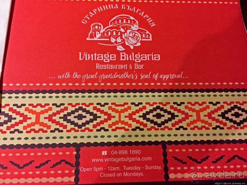 Старинна България — болгарская кухня на малазийском курорте