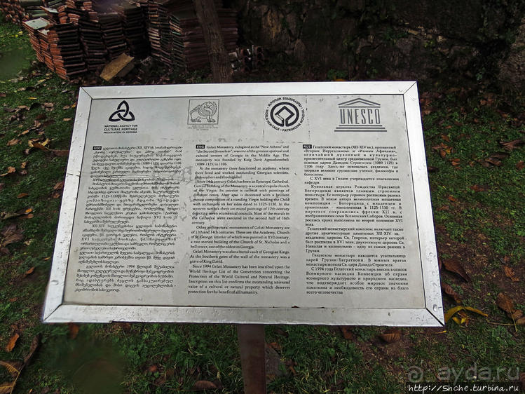 Собор Баграти и монастырь Гелати — Объект ЮНЕСКО № 710