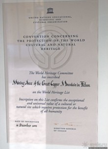 Большая Медная гора, город Фалун (объект ЮНЕСКО №1027)