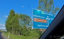 Море, горы, лес... Skuleskogen (объект ЮНЕСКО 898)