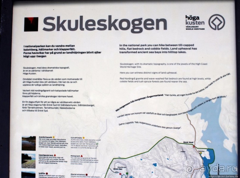 Море, горы, лес... Skuleskogen (объект ЮНЕСКО 898)