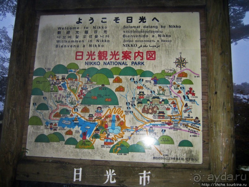 Национальный парк Никко. Туман и озеро Чузенджи