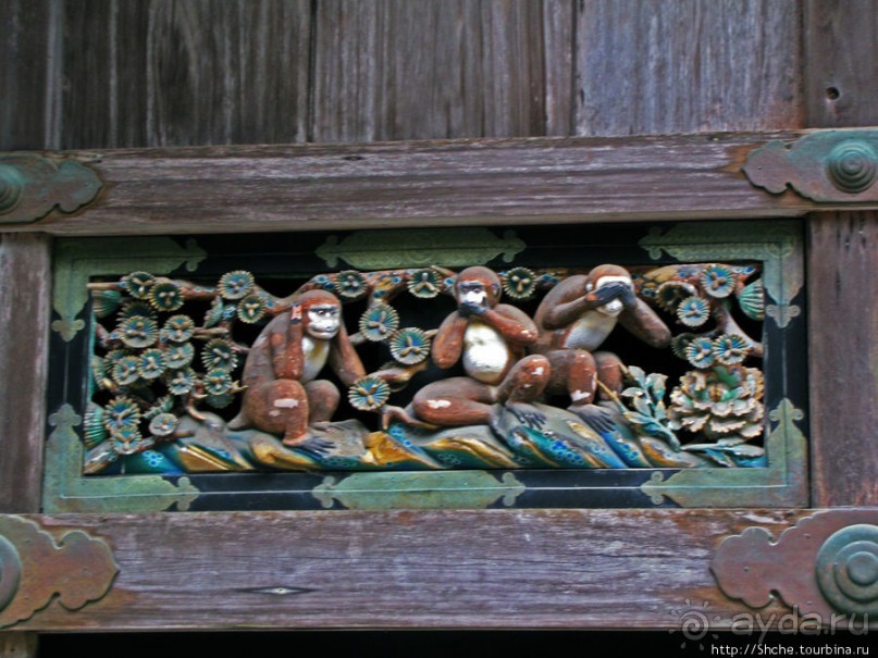 "Не слышу дурного, не говорю дурного, не замечаю дурного"