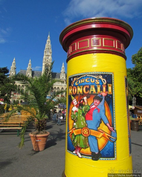 Цирк перед ратушей (Rathaus). В прямом смысле этого слова