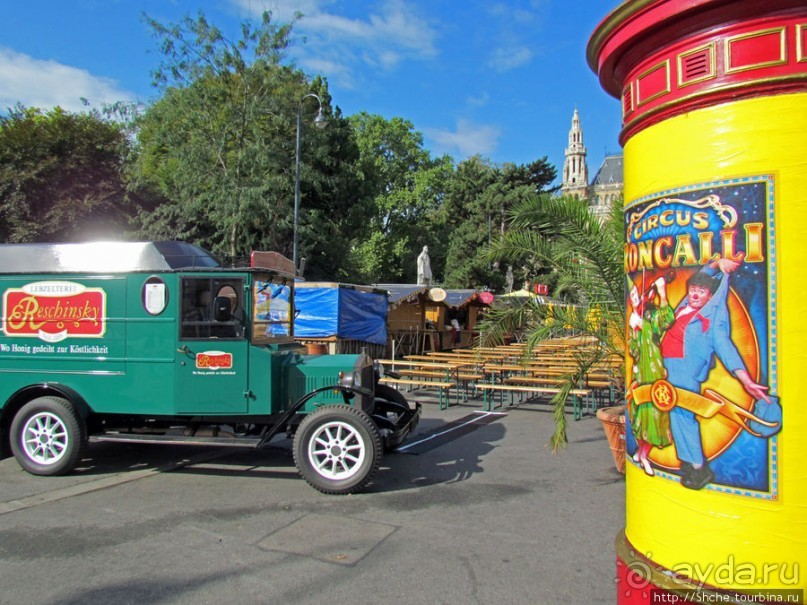 Цирк перед ратушей (Rathaus). В прямом смысле этого слова