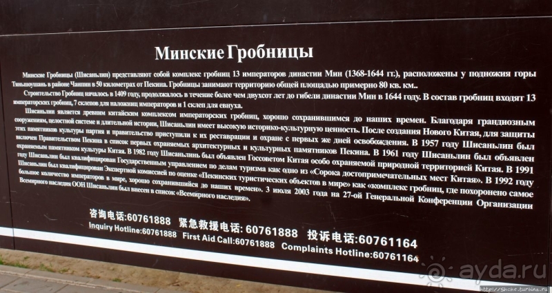 Гробница третьего императора династии Мин (ЮНЕСКО 1004-004)