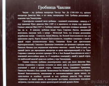 Гробница третьего императора династии Мин (ЮНЕСКО 1004-004)