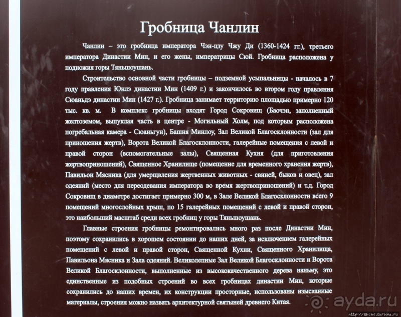Гробница третьего императора династии Мин (ЮНЕСКО 1004-004)