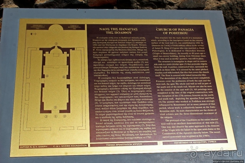 Церкви с росписями в районе Троодос. Галата, ЮНЕСКО 351-008