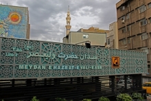 По нехоженым тропам... Ираншер — не туристический Тегеран