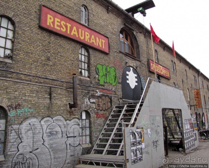 Свободный город Христиания — не ходите дети .... гулять.