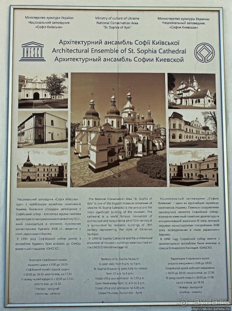 Архитектурный ансамбль Софии Киевской, объект ЮНЕСКО 527-001