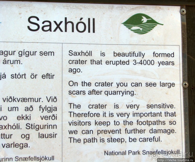 Saxholl - компактный кратер конкретного вулкана