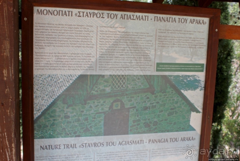 Церкви с росписями в районе Троодос. Агиасмати, ЮНЕСКО 351-9