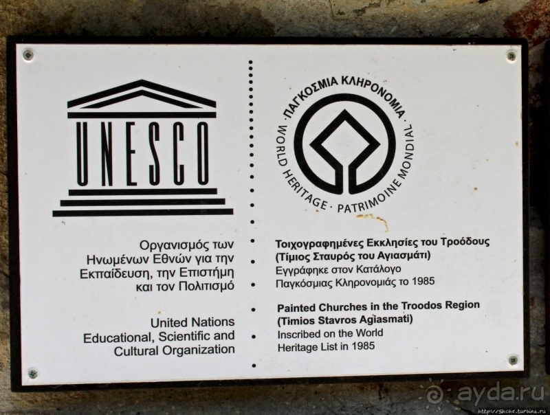 Церкви с росписями в районе Троодос. Агиасмати, ЮНЕСКО 351-9