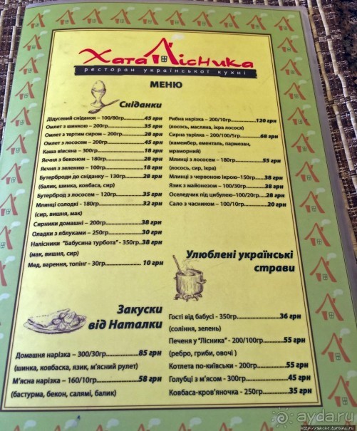 "Хата лісника" — ресторан украинской кухни