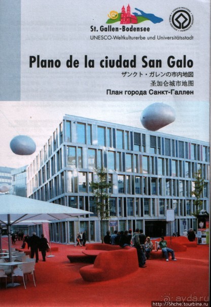 "Красная площадь" Санкт-Галлена