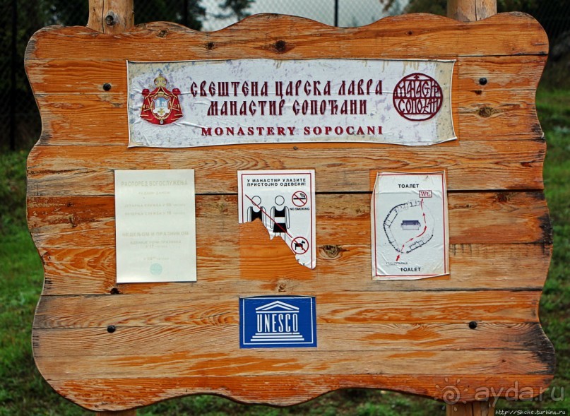 Почти забыт людьми, но не забытый Богом (объект ЮНЕСКО №96)