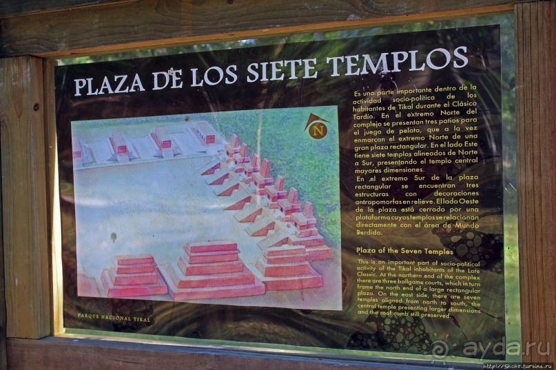 Альбом отзыва "Тикаль. Площадь Семи Храмов"