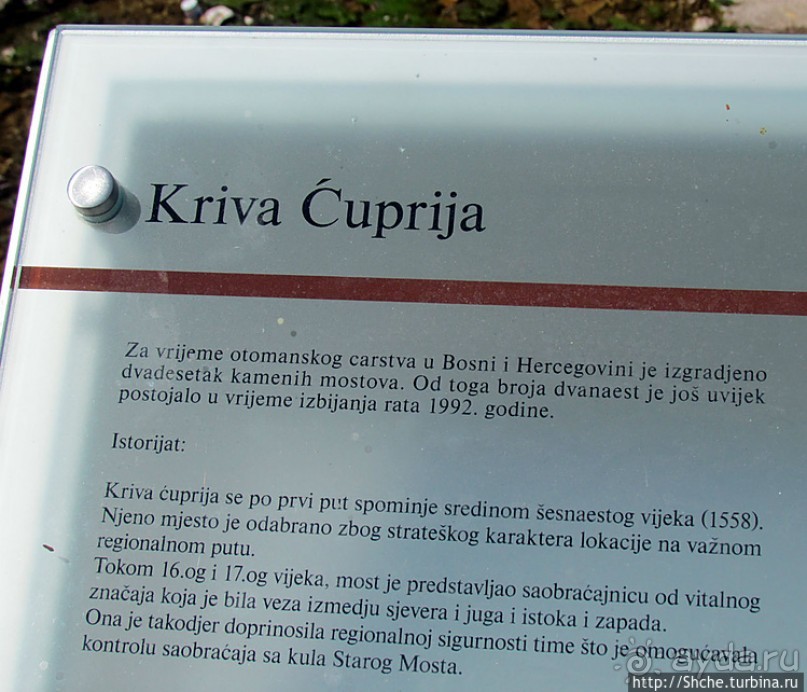 Kriva Cuprija, или легенда о строительстве моста в Мостаре