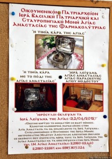 Монастырь святой Анастасии Узорешительницы (9 век)