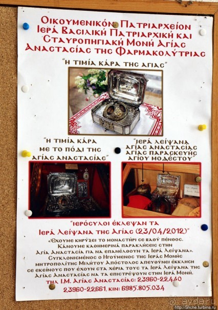 Монастырь святой Анастасии Узорешительницы (9 век)