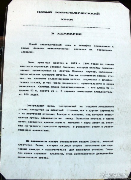 Альбом отзыва "Строго и минималистически — евангелическая церковь Кежмарока"