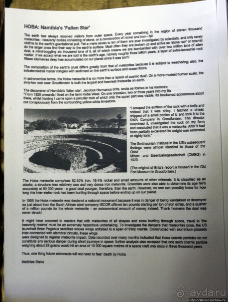 Гоба — упавшая звезда Намибии