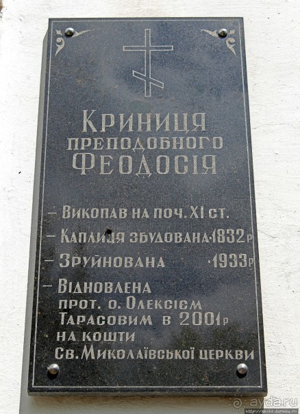 Святой источник преподобного Феодосия в Василькове