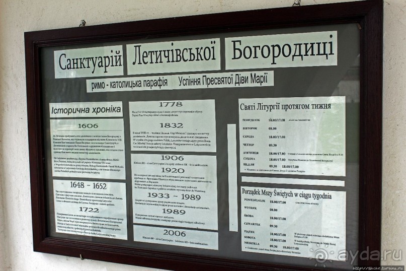 Святилище Летичевской Богоматери — покровительницы Подолья