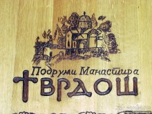 Виноградники, погреба и вина монастыря Тврдош