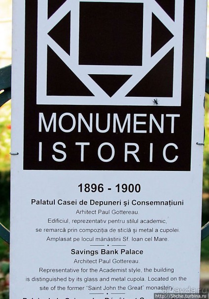 Красивый город Бухарест