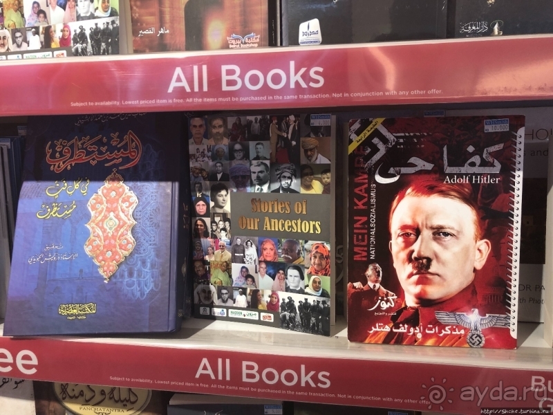 Книжный магазин в оманском аэропорту, неожиданное соседство