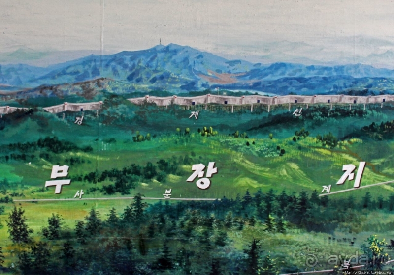 Пограничная застава КНДР и южнокорейская "стена"