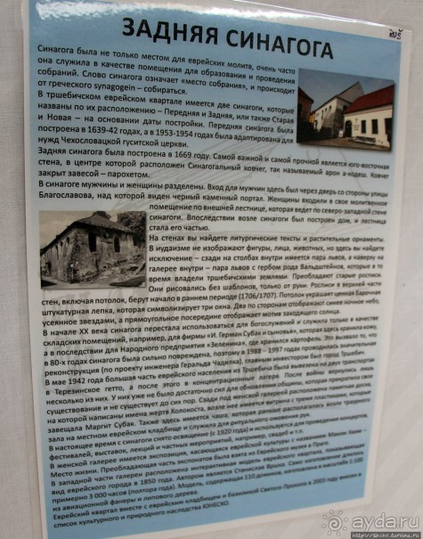 Историческая синагога в еврейском квартале Тршебича