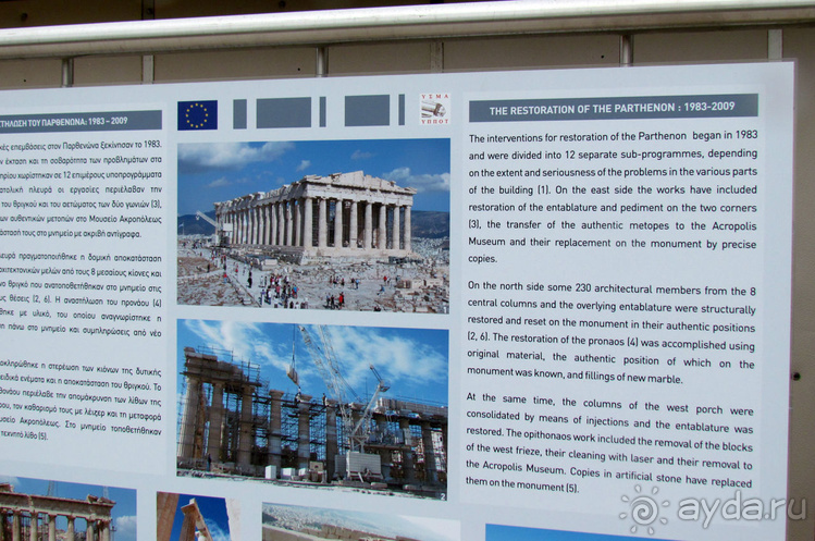 На холме Акрополь — Пантеон, вечная реставрация и остальное