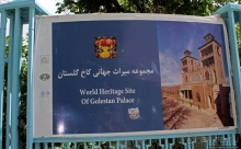 Дворец Голестан — уголок персидской сказки в Тегеране