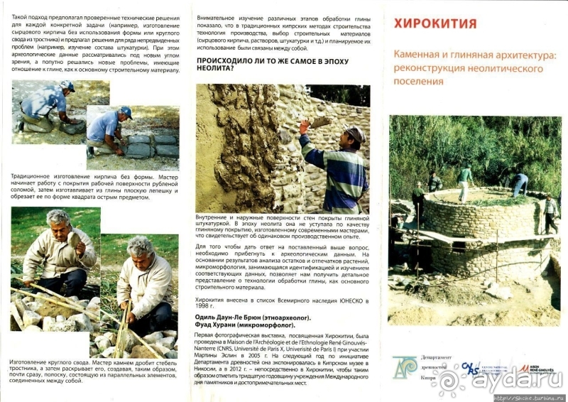 Как жили киприоты девять тысяч лет назад