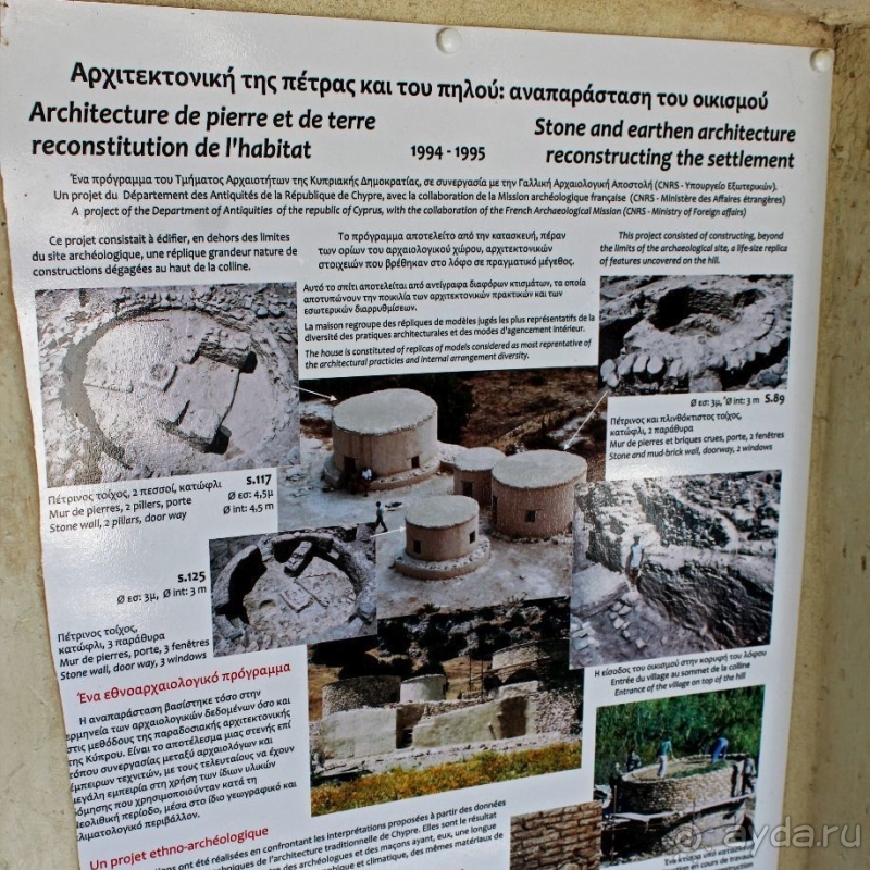 Как жили киприоты девять тысяч лет назад