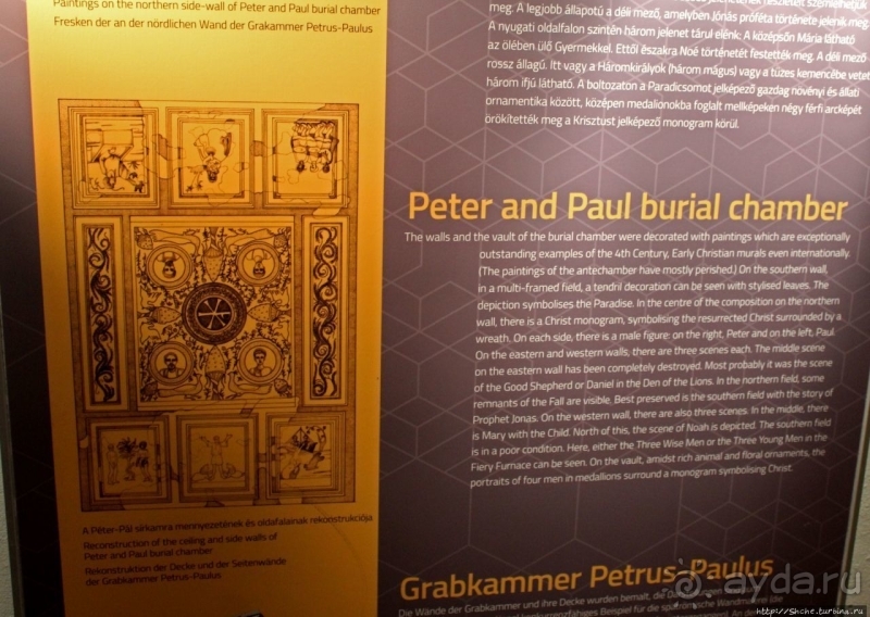 Раннехристианские захоронения в Пече — древнеримской Сопиане