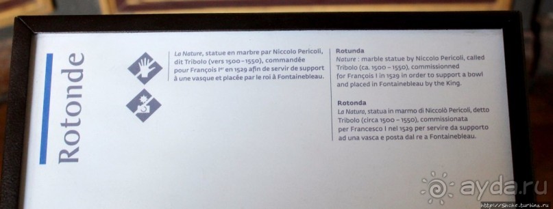 Дворец Фонтенбло и королевские апартаменты (ЮНЕСКО №160)