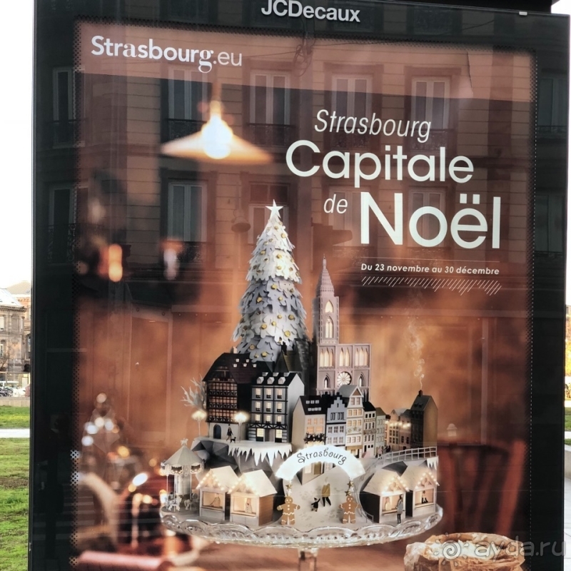 Страсбург — столица Рождества. Финны на площади Гутенберга