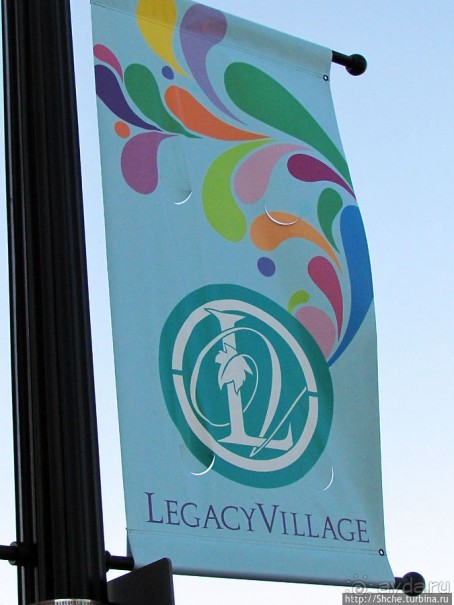 "Legacy village" — удачное совмещение приятного и полезного