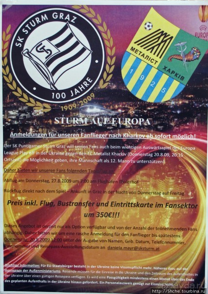 Кубок УЕФА в Граце. " Штурм" - "Металлист" Харьков 1-1