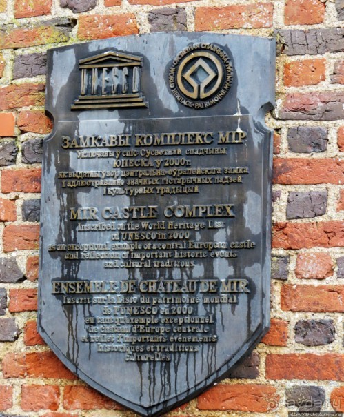 Мирский замковый комплекс — памятник ЮНЕСКО № 625