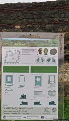 Дворец Галерия «Гамзиград-Ромулиана» (объект ЮНЕСКО №1253)