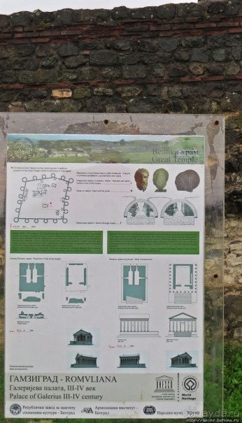 Дворец Галерия «Гамзиград-Ромулиана» (объект ЮНЕСКО №1253)