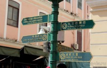 Португальское Макао с новогодним китайским привкусом