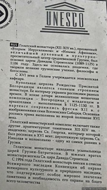 Альбом отзыва "Посещение Гелатского монастыря"