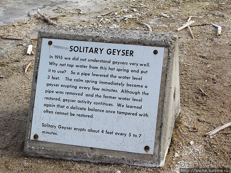 Смотровая площадка и гейзер-одиночка (район "Old faithful")